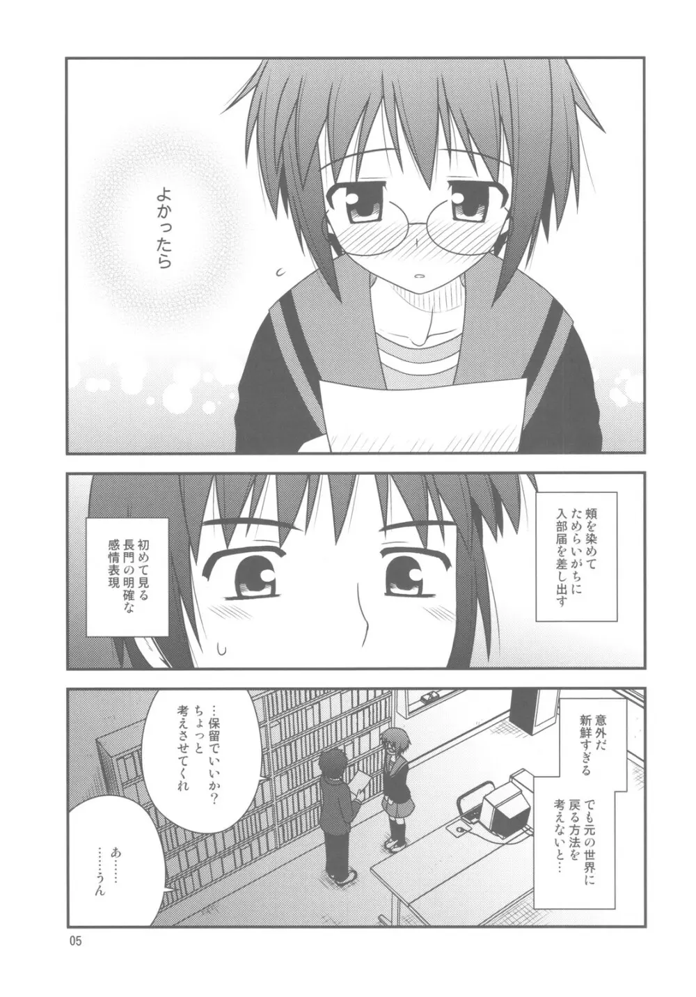 文芸部に入部しました。 Page.5