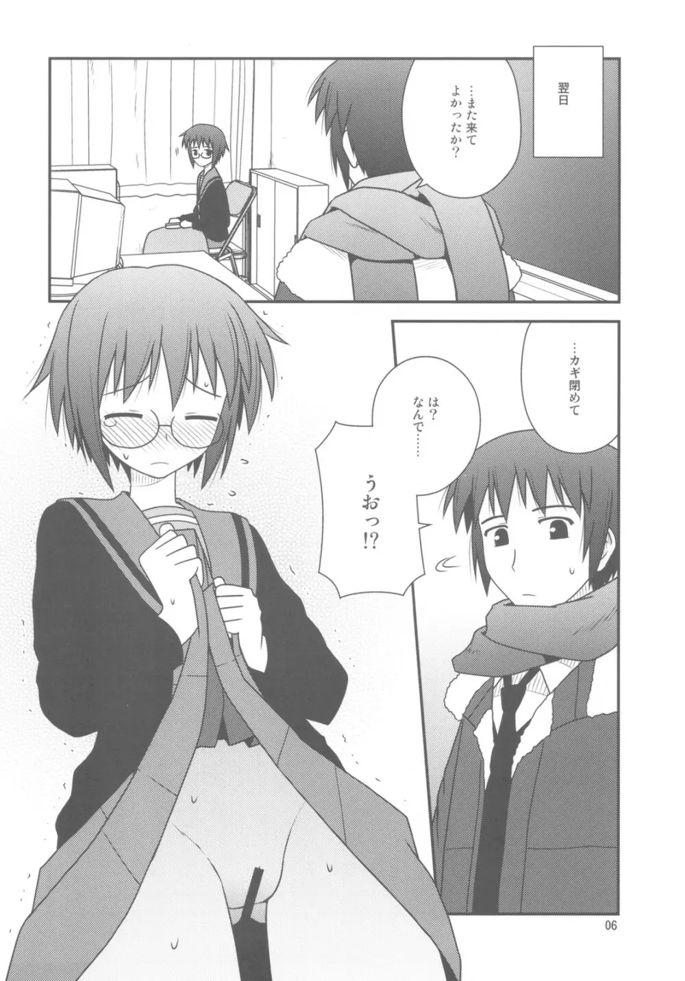 文芸部に入部しました。 Page.6