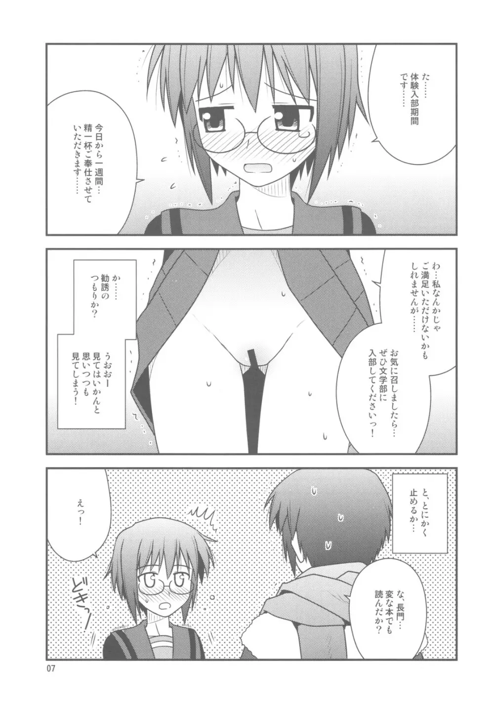 文芸部に入部しました。 Page.7