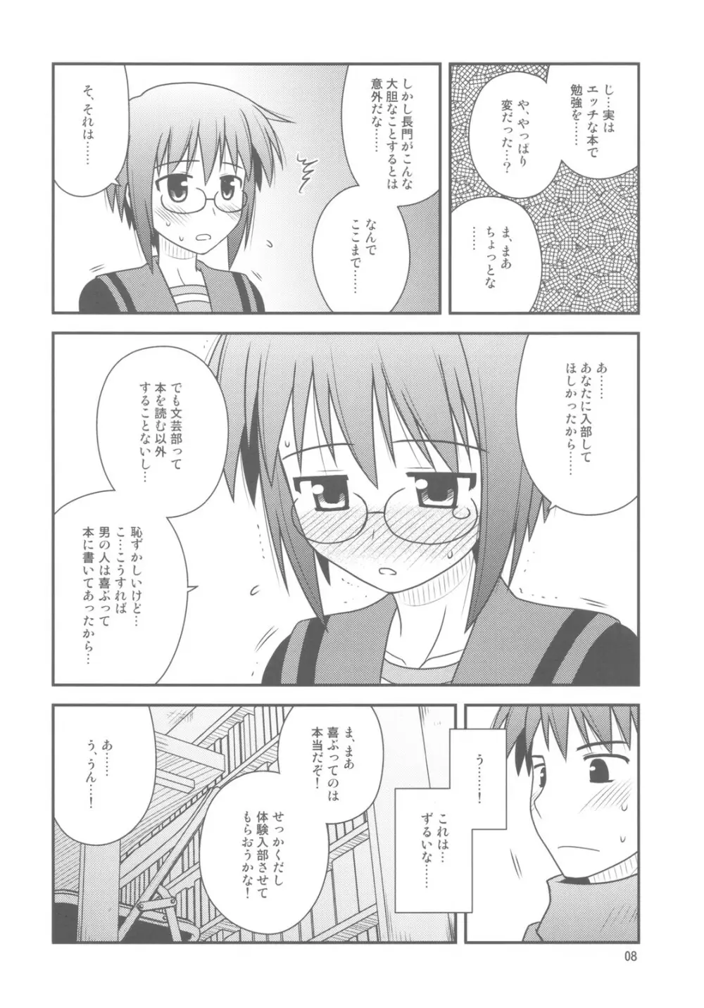 文芸部に入部しました。 Page.8