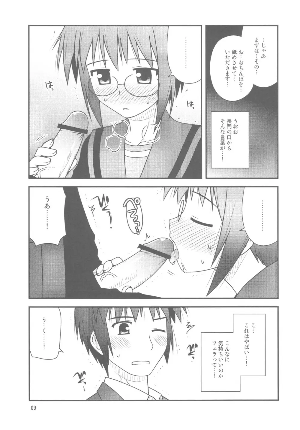 文芸部に入部しました。 Page.9