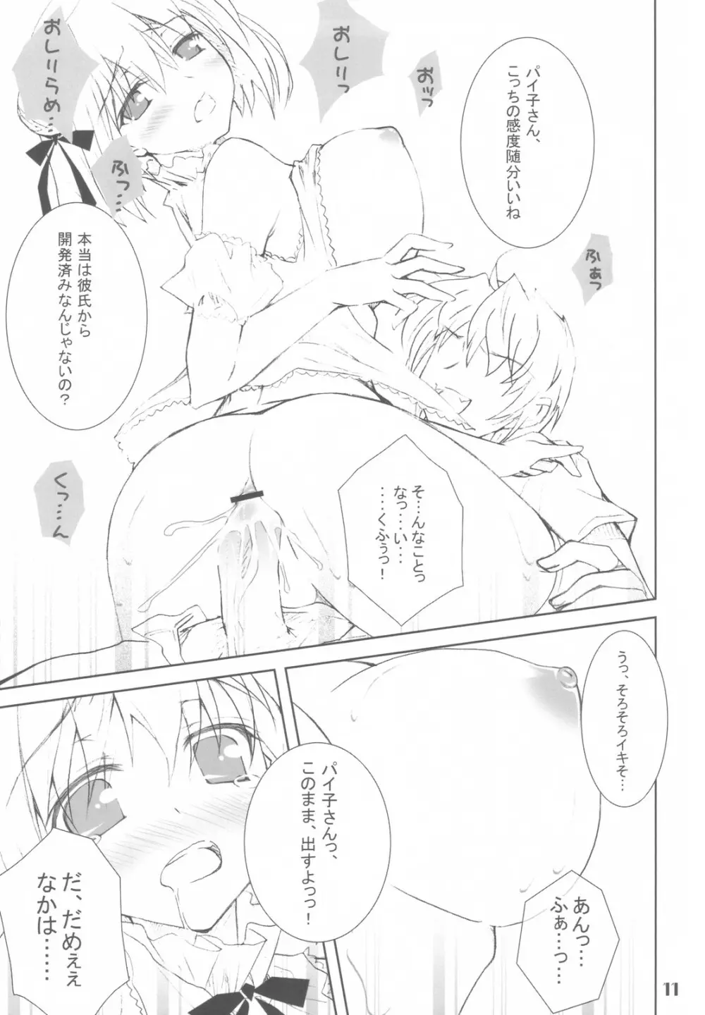 PAI×PAI!! Page.11