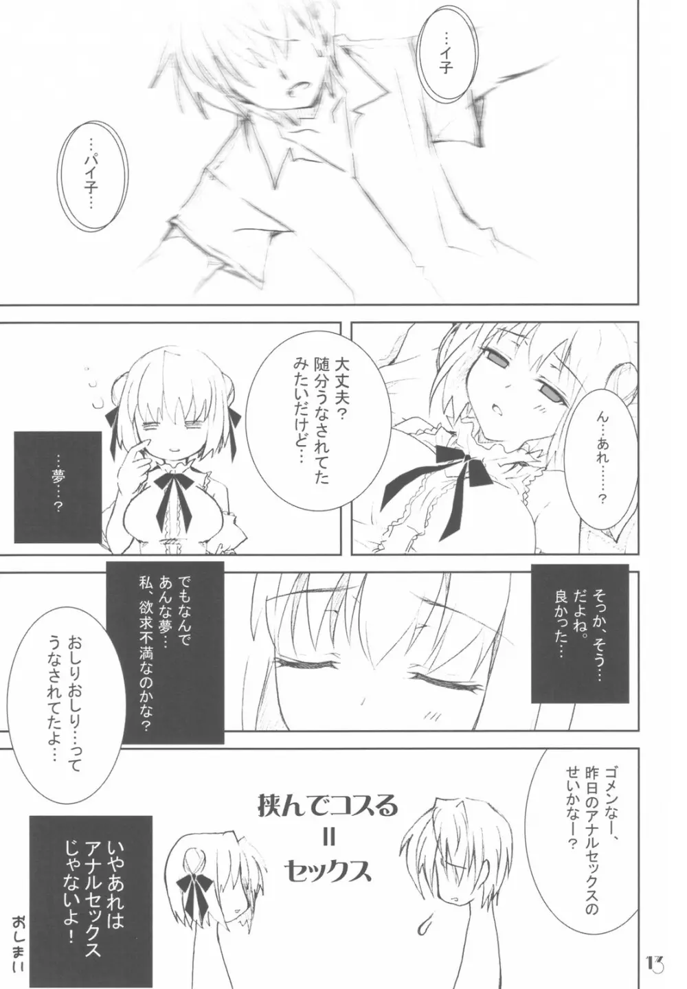 PAI×PAI!! Page.13