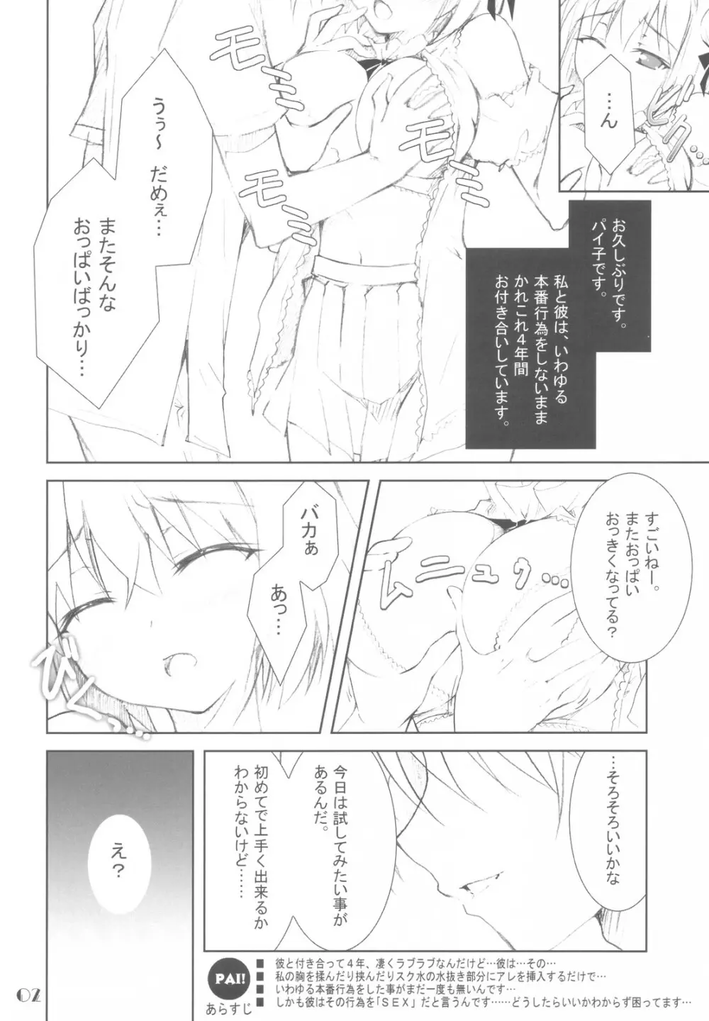 PAI×PAI!! Page.2