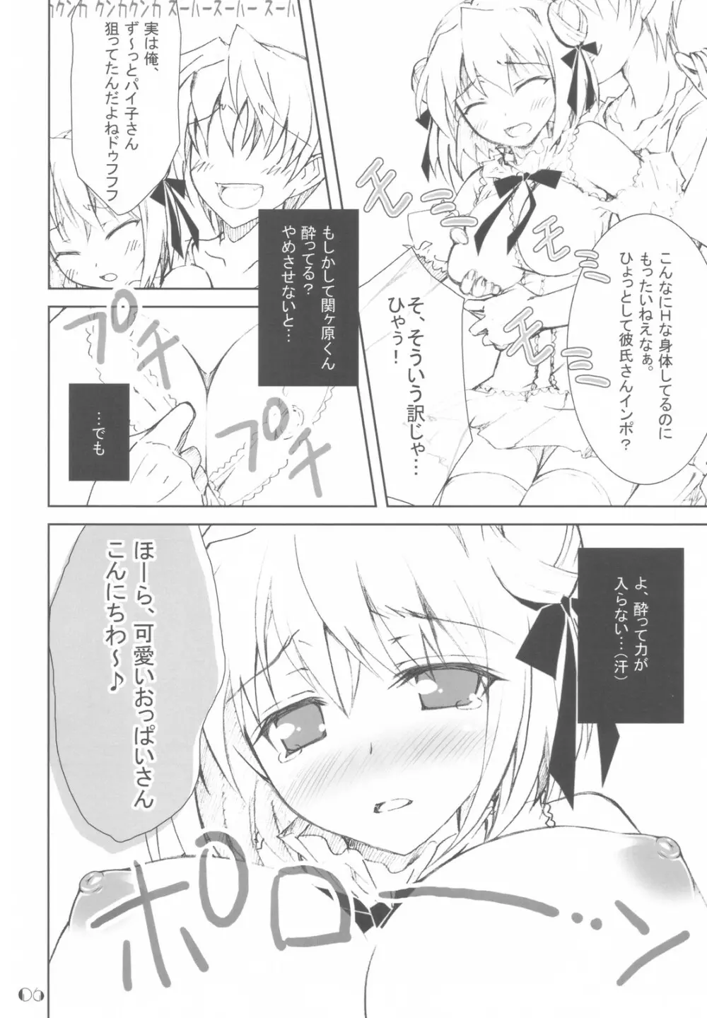 PAI×PAI!! Page.6