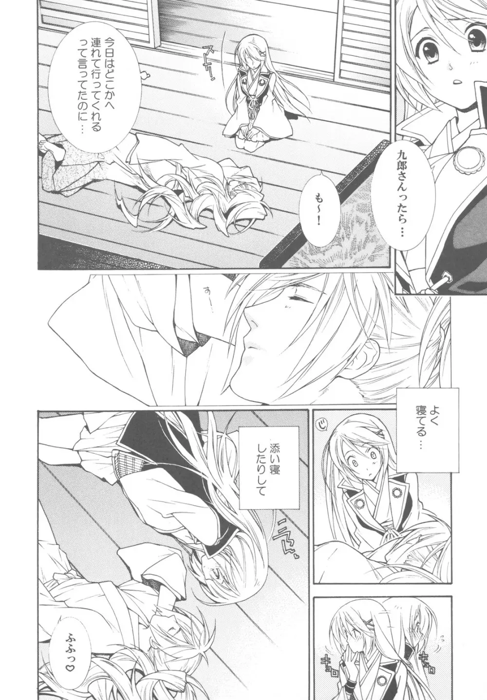 モモイロ＊ハニー Page.6