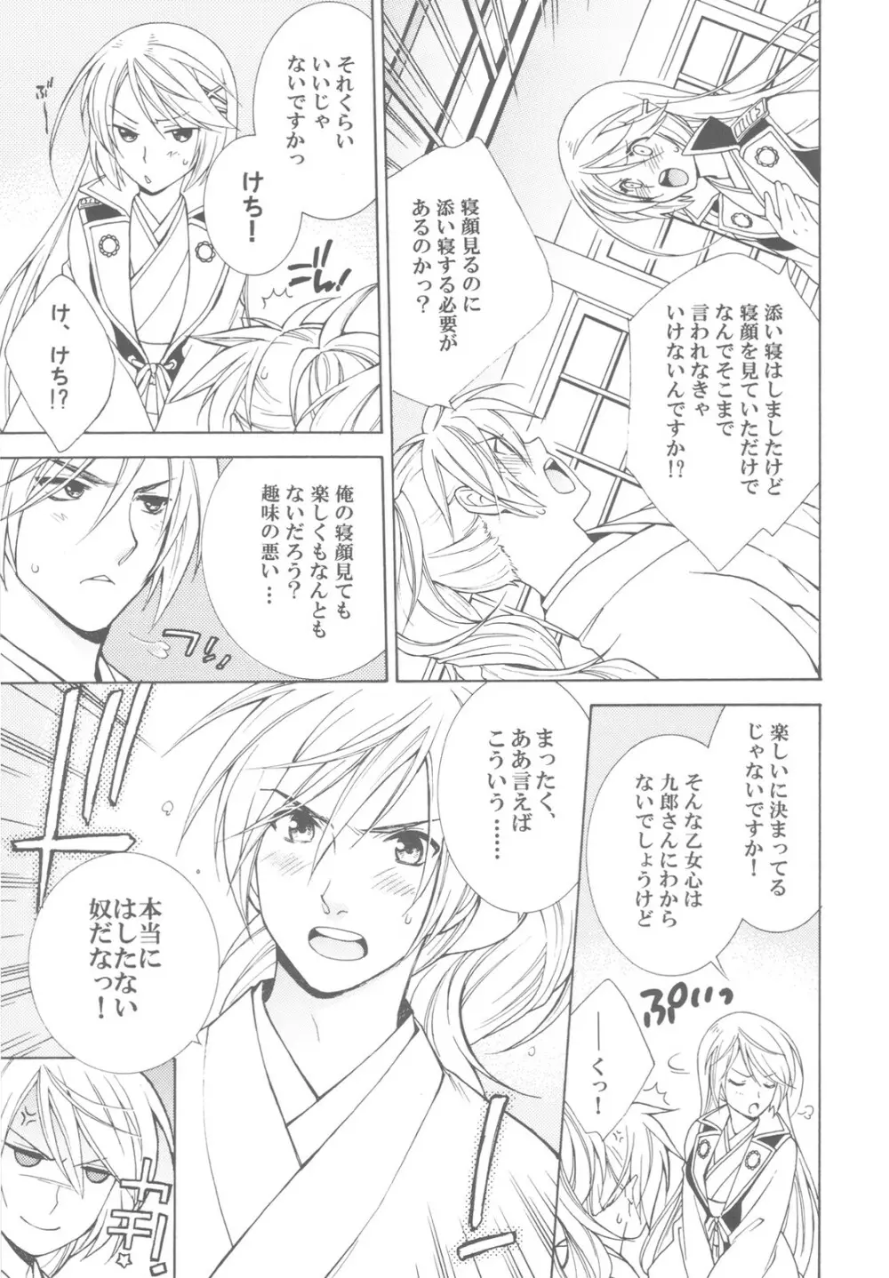 モモイロ＊ハニー Page.9