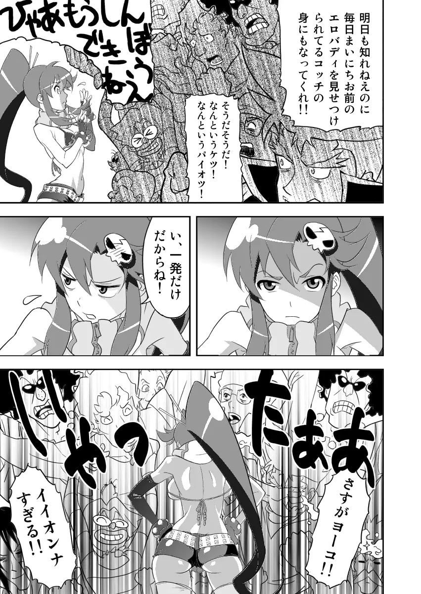 ヨーコ射精集 Page.7