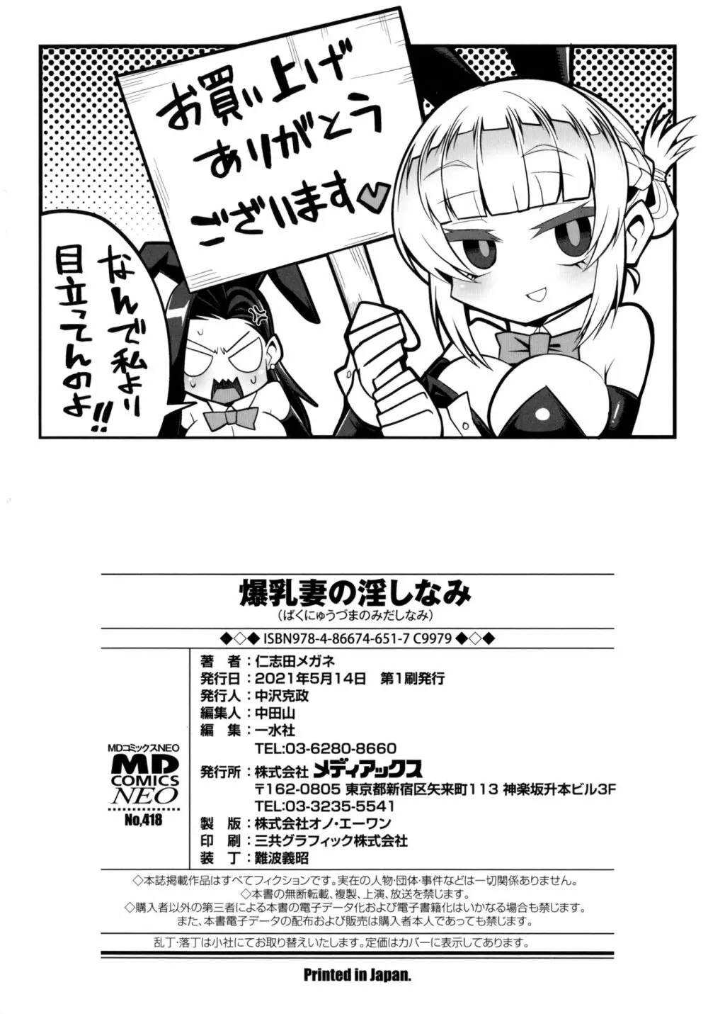 爆乳妻の淫しなみ + Bonus Page.200