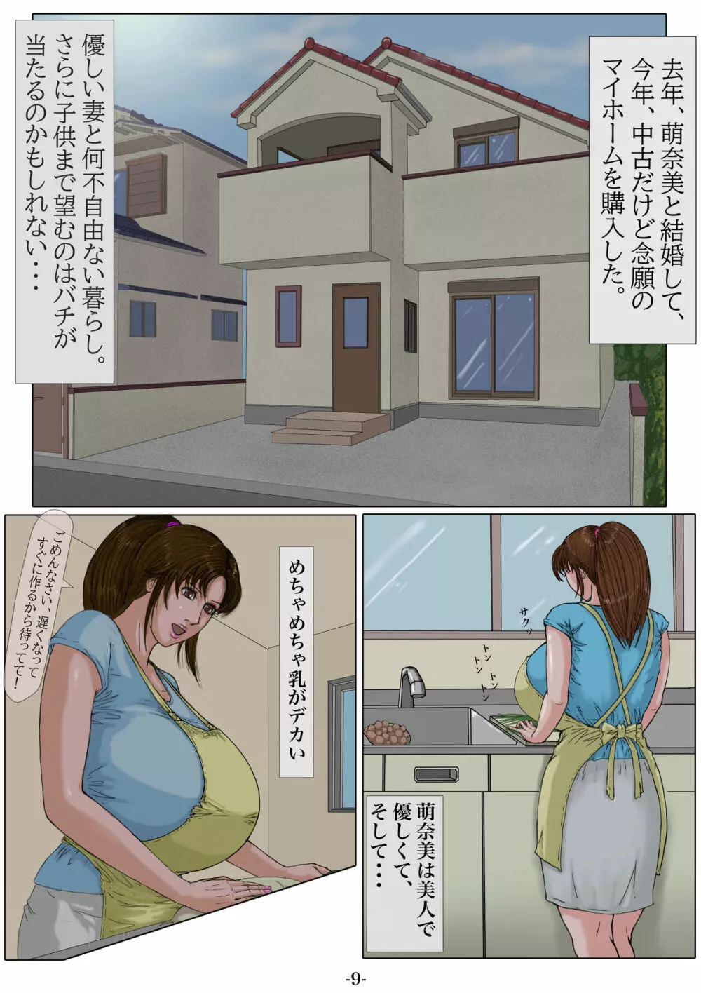 妊娠したい雌孕ませたい雄 Page.10