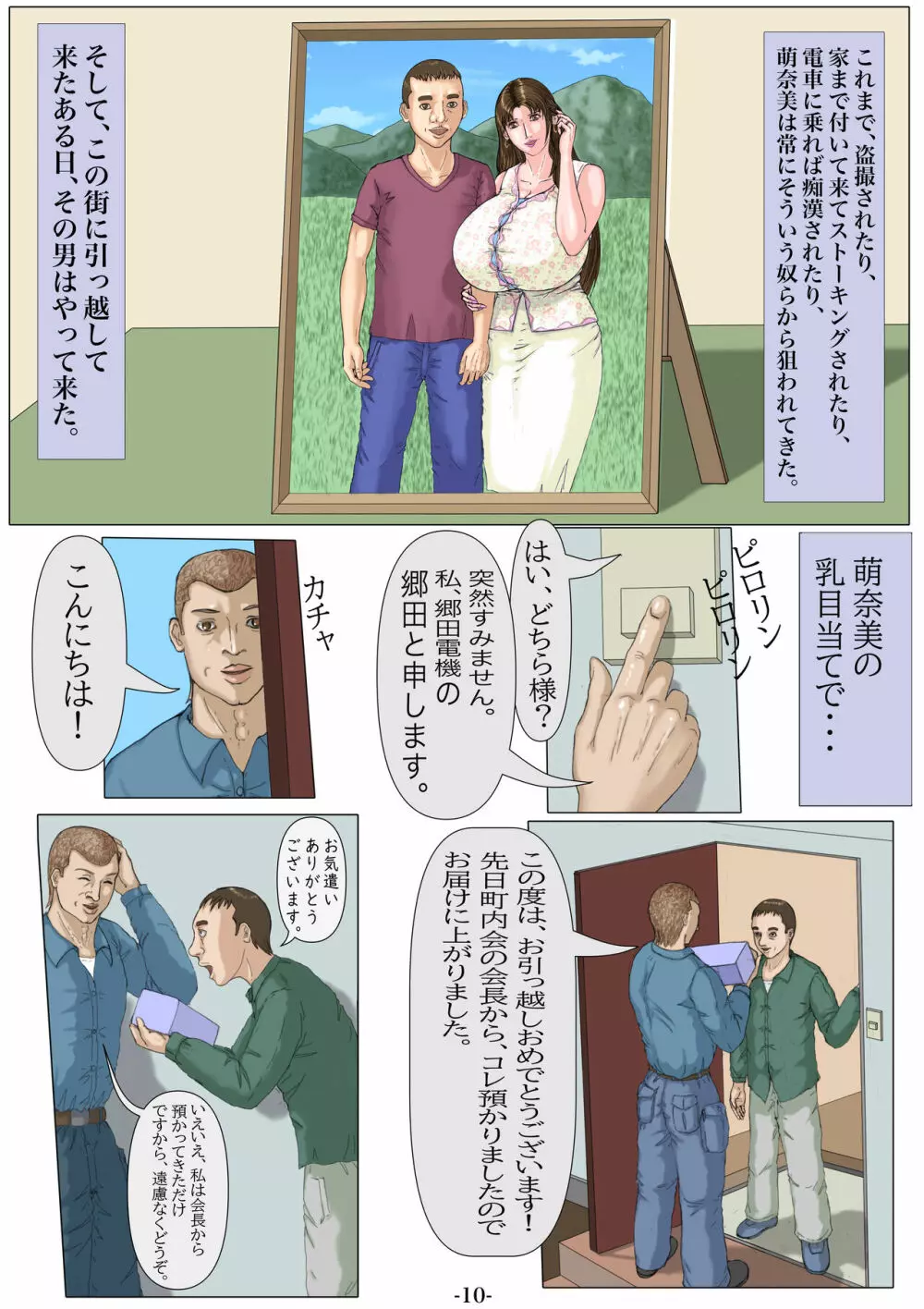 妊娠したい雌孕ませたい雄 Page.11