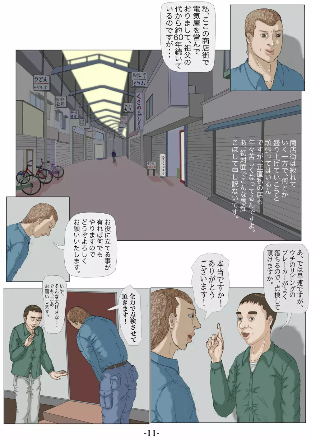 妊娠したい雌孕ませたい雄 Page.12