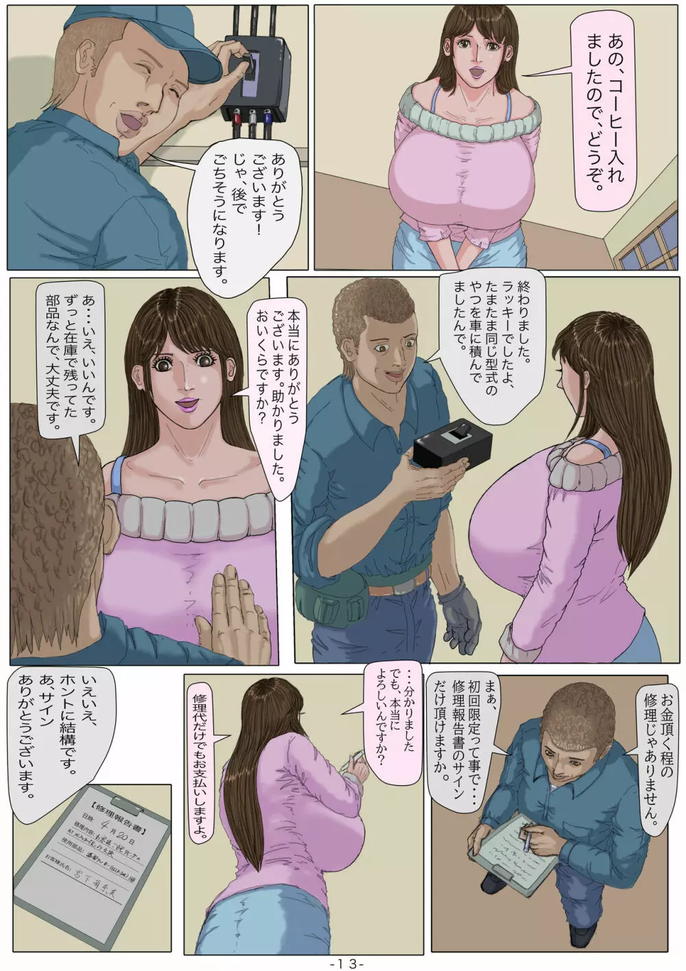 妊娠したい雌孕ませたい雄 Page.14