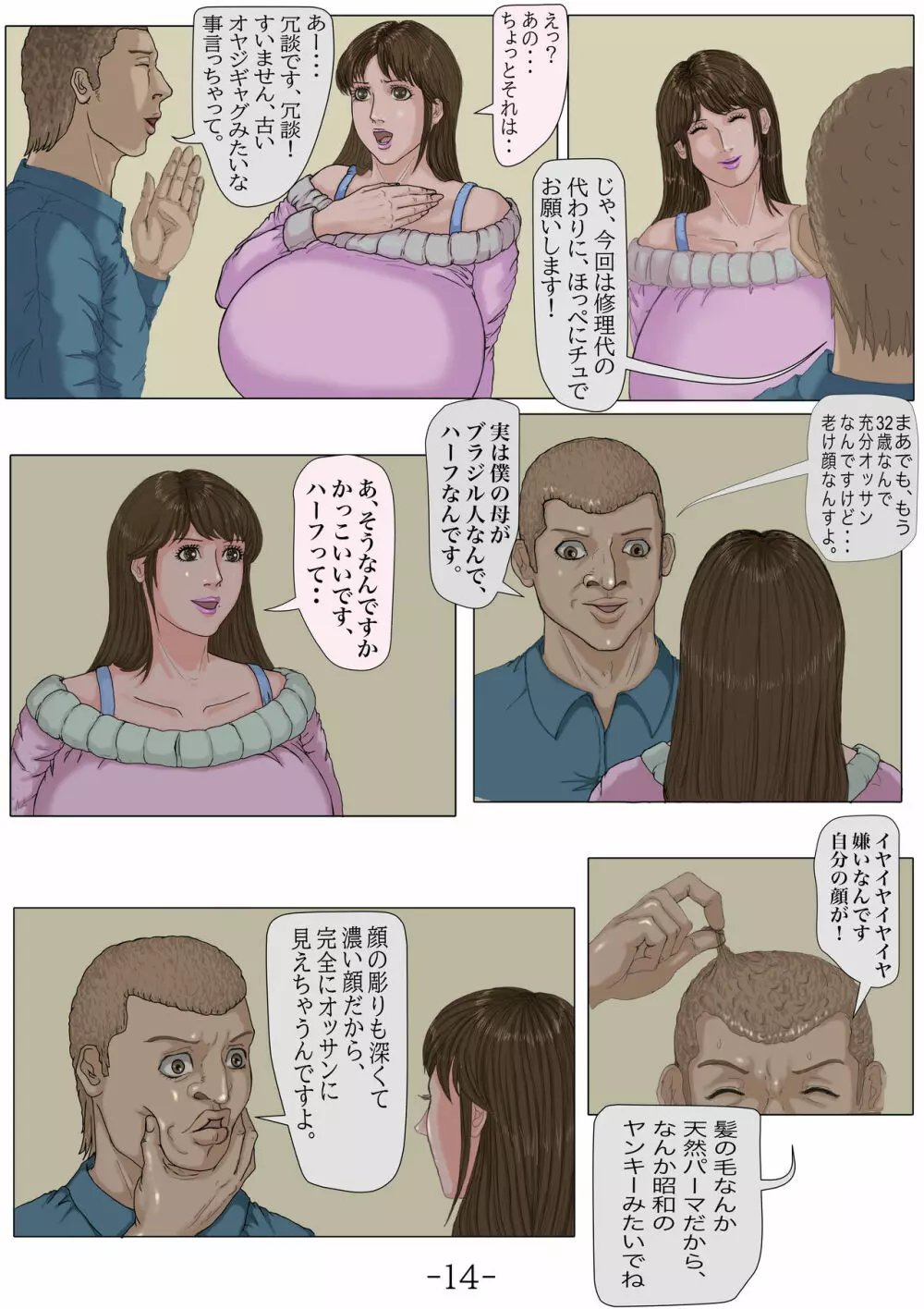 妊娠したい雌孕ませたい雄 Page.15