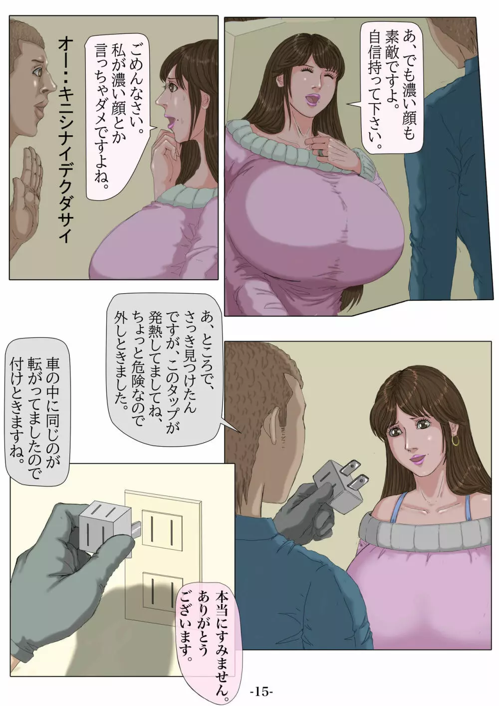 妊娠したい雌孕ませたい雄 Page.16