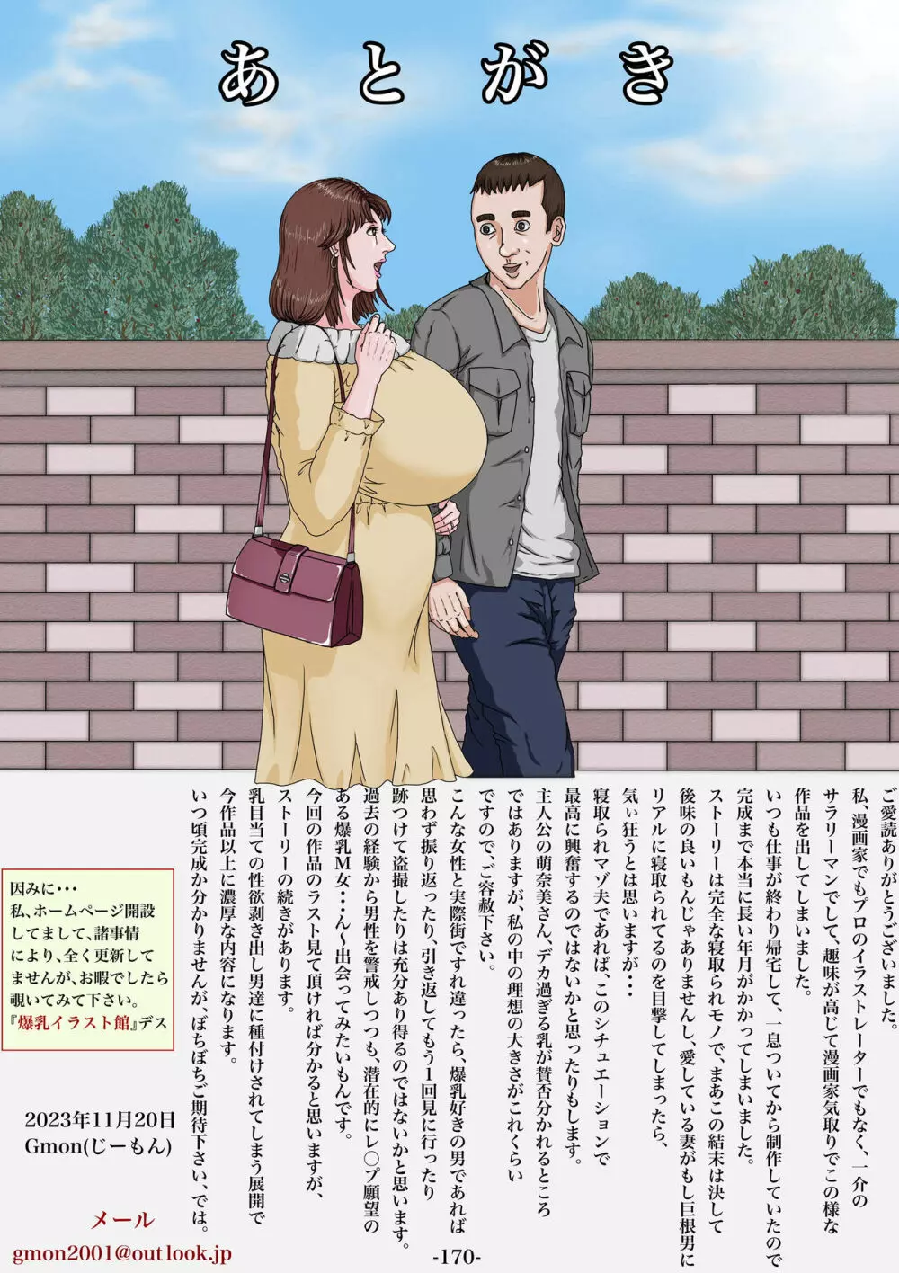 妊娠したい雌孕ませたい雄 Page.171