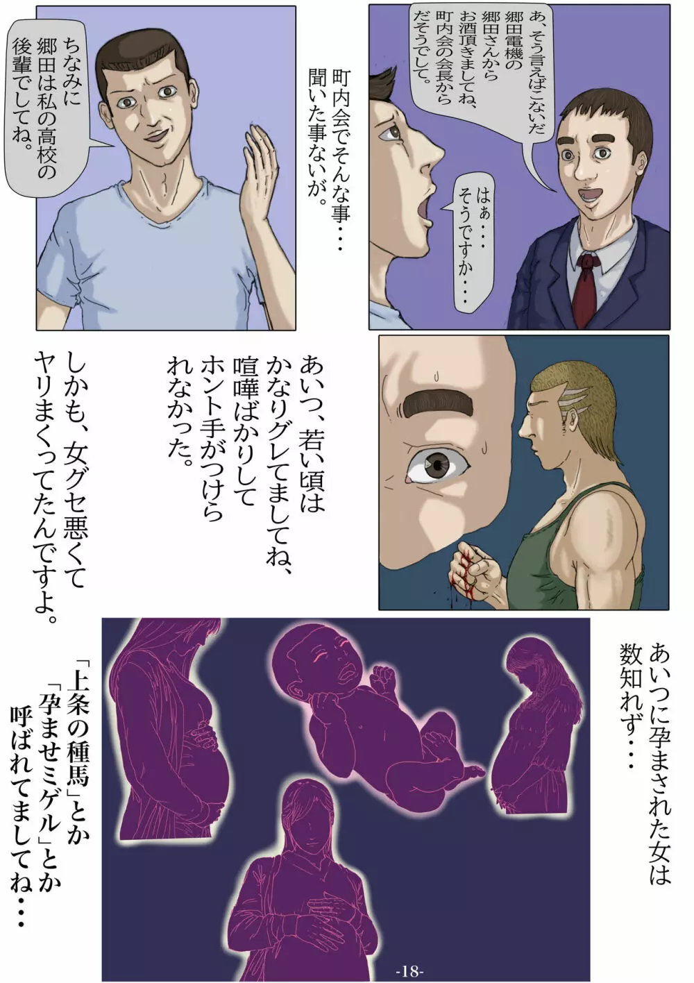 妊娠したい雌孕ませたい雄 Page.19