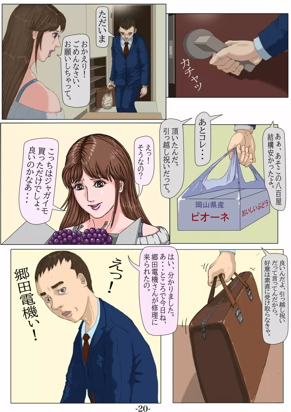 妊娠したい雌孕ませたい雄 Page.21