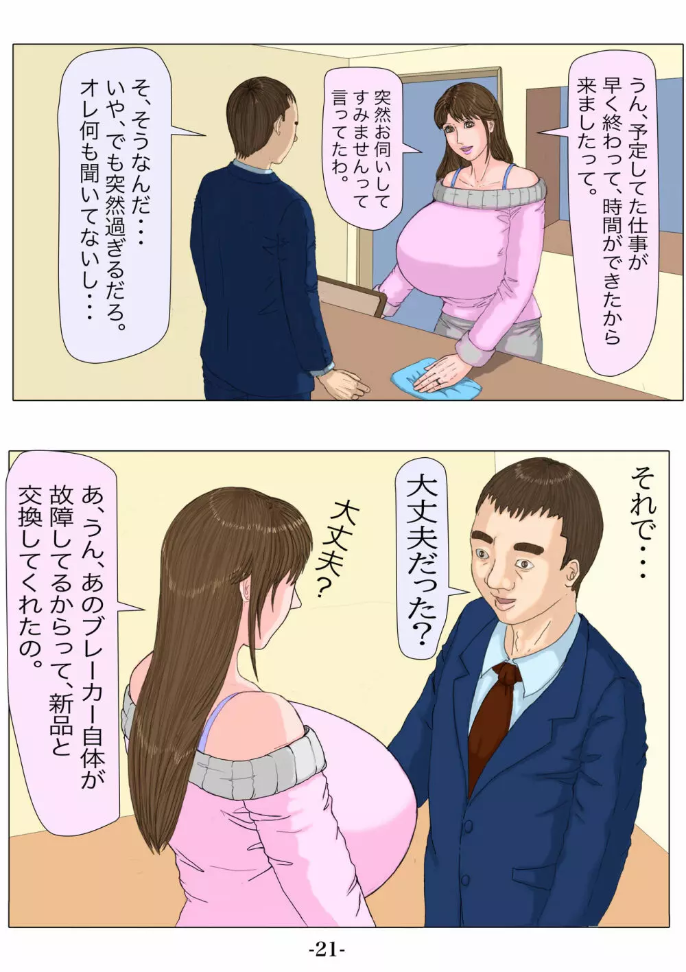 妊娠したい雌孕ませたい雄 Page.22