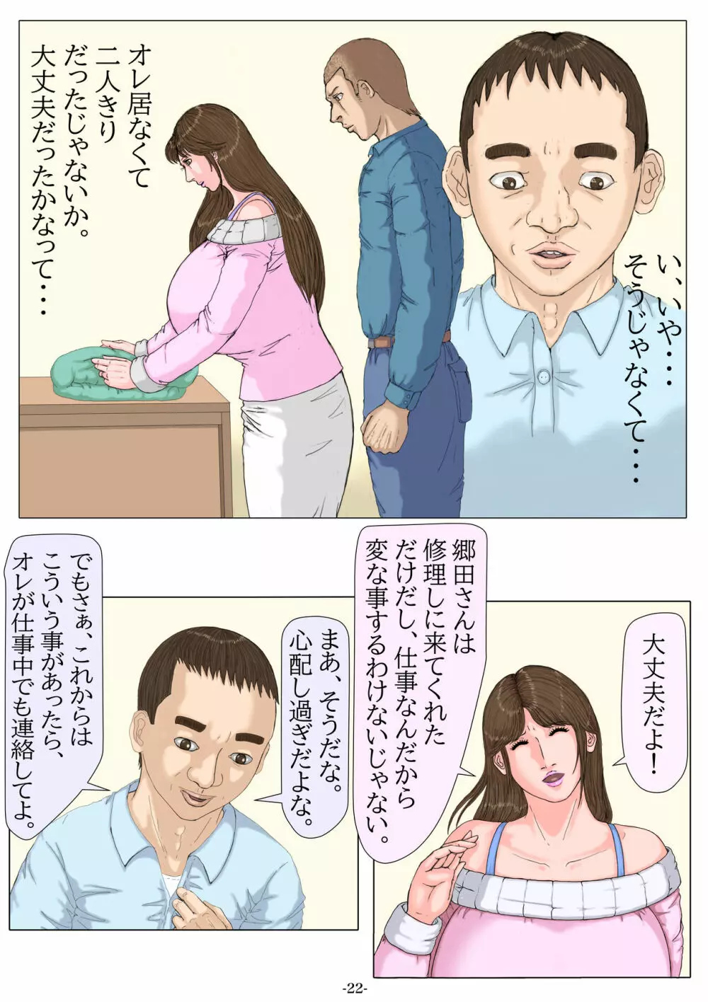 妊娠したい雌孕ませたい雄 Page.23