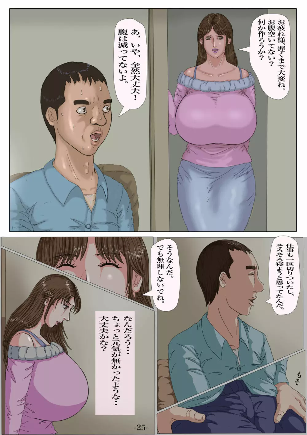 妊娠したい雌孕ませたい雄 Page.26