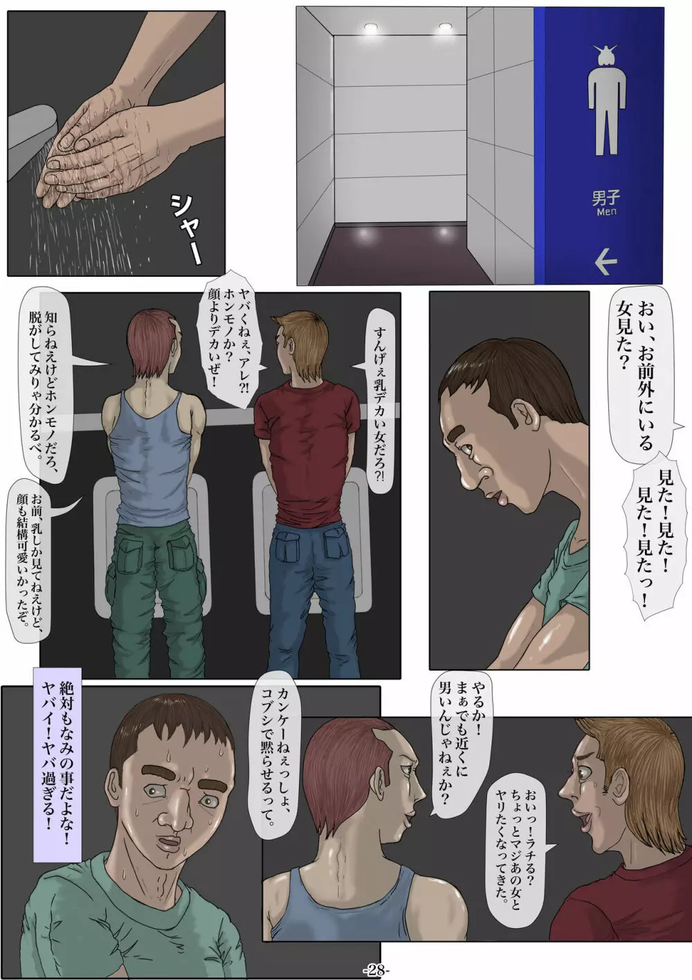 妊娠したい雌孕ませたい雄 Page.29