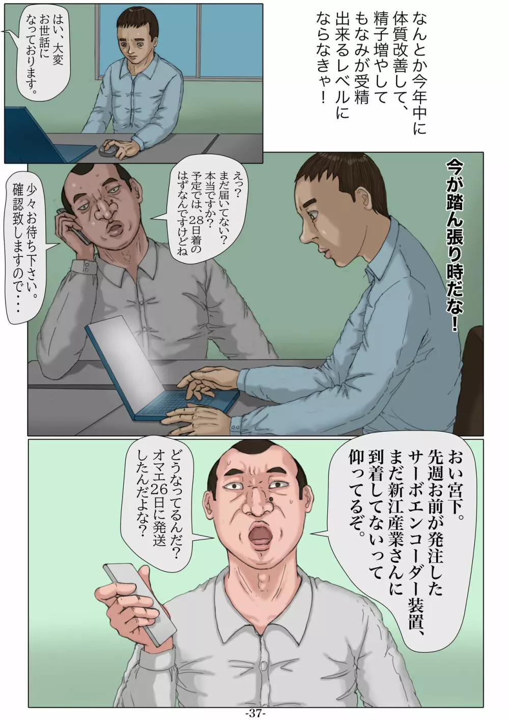 妊娠したい雌孕ませたい雄 Page.38