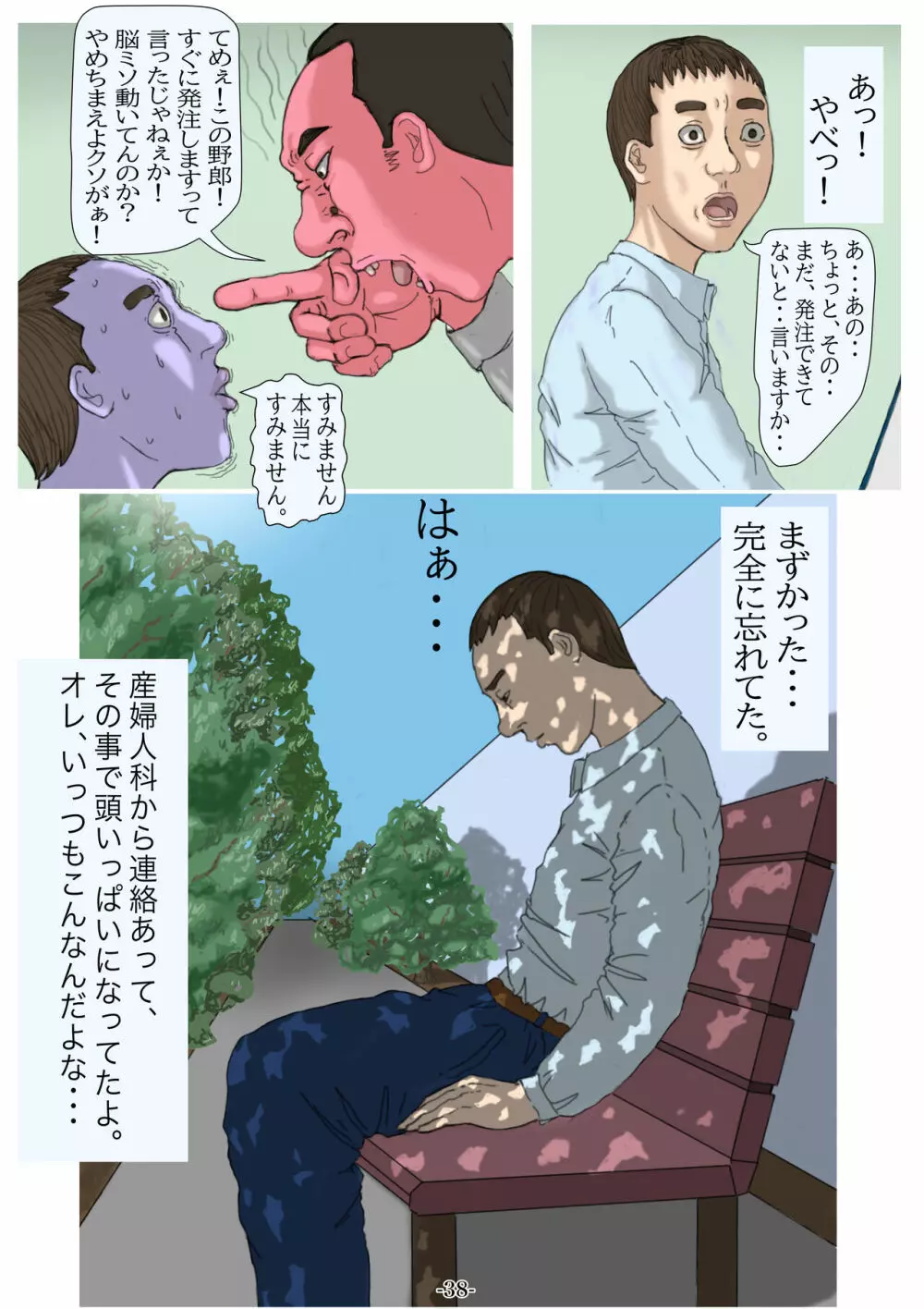 妊娠したい雌孕ませたい雄 Page.39