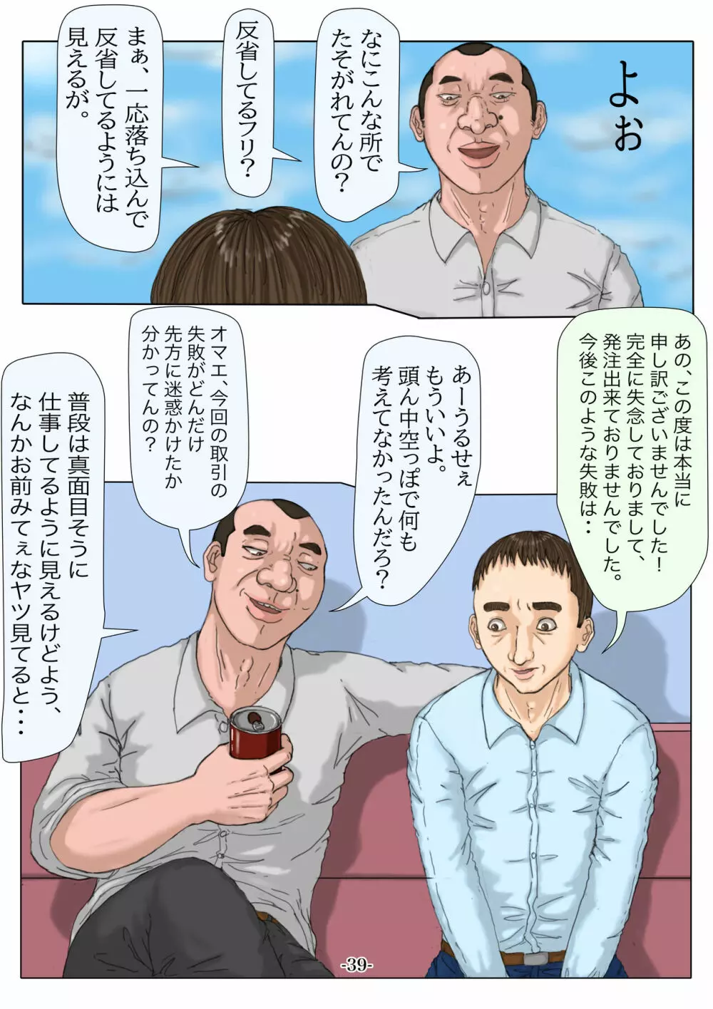 妊娠したい雌孕ませたい雄 Page.40