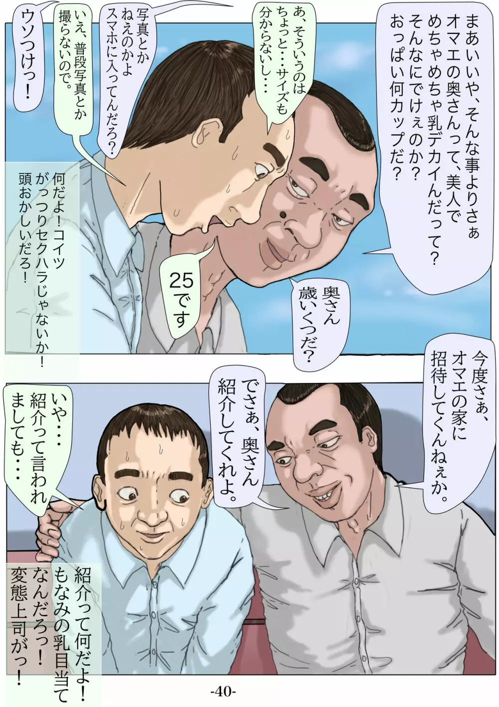 妊娠したい雌孕ませたい雄 Page.41