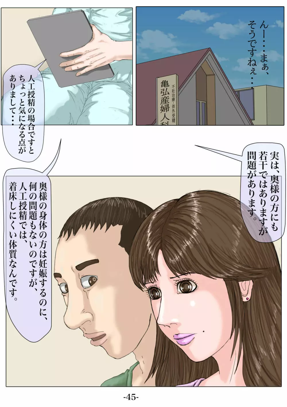 妊娠したい雌孕ませたい雄 Page.46