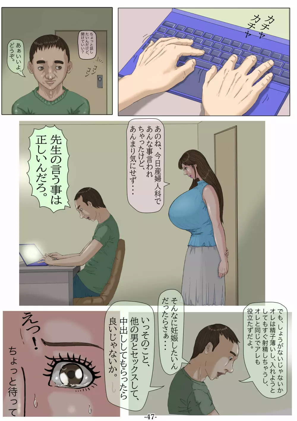 妊娠したい雌孕ませたい雄 Page.48