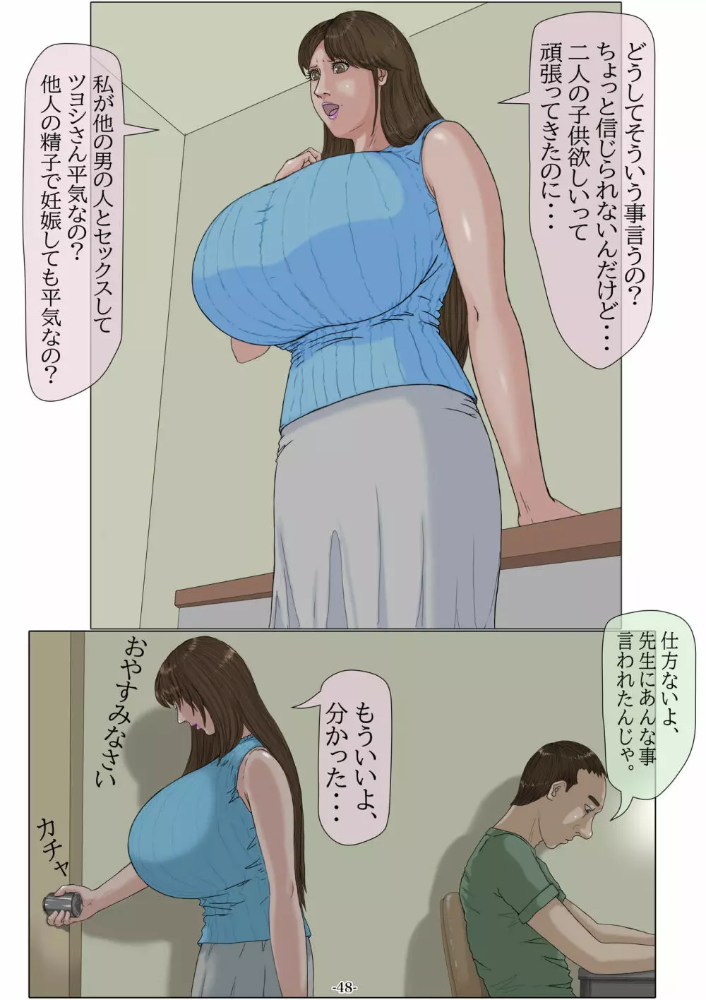 妊娠したい雌孕ませたい雄 Page.49