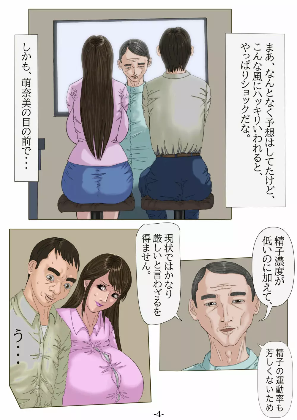 妊娠したい雌孕ませたい雄 Page.5