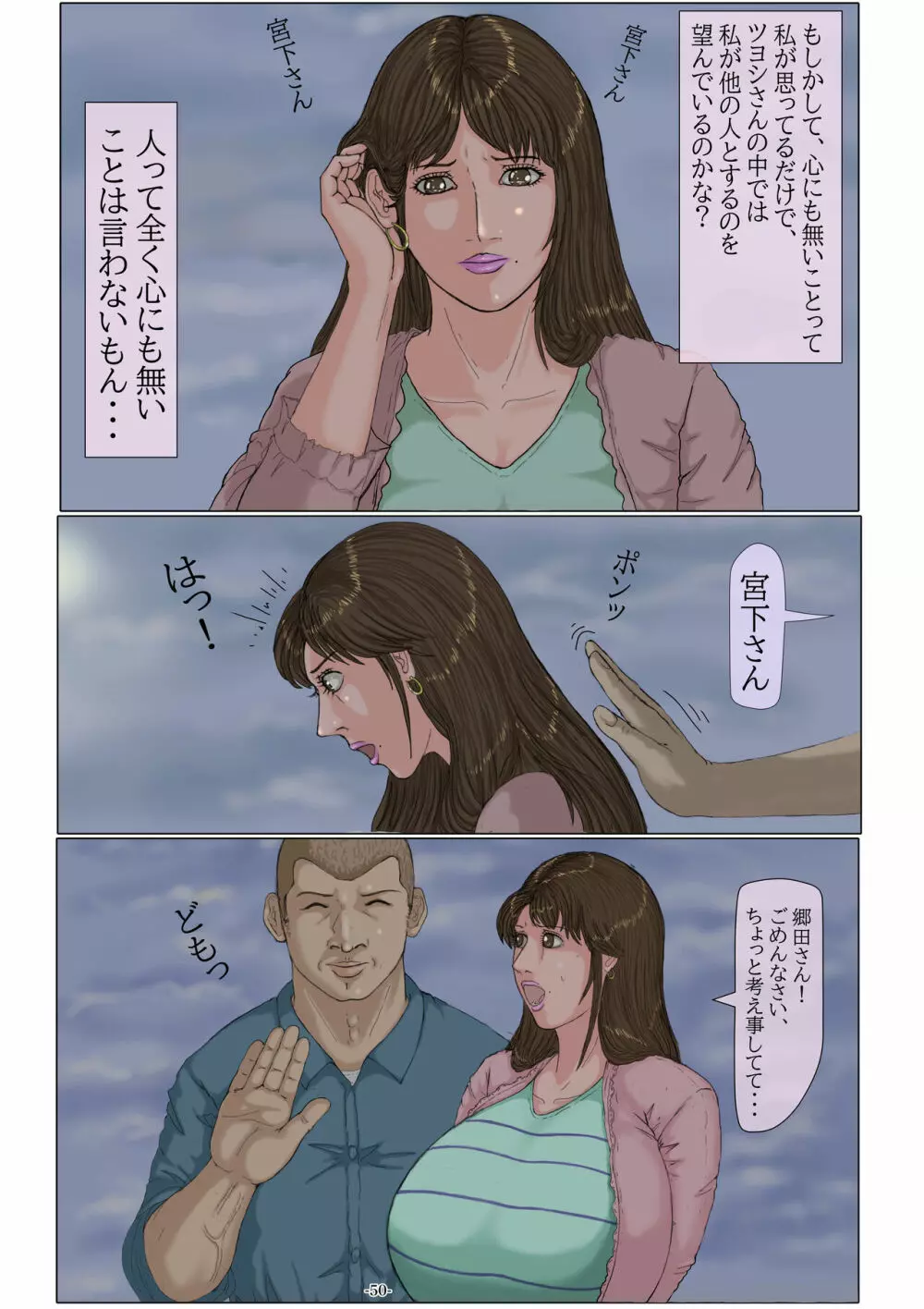 妊娠したい雌孕ませたい雄 Page.51