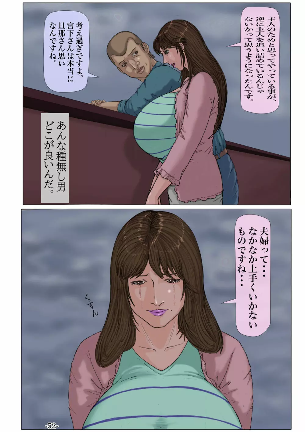 妊娠したい雌孕ませたい雄 Page.53