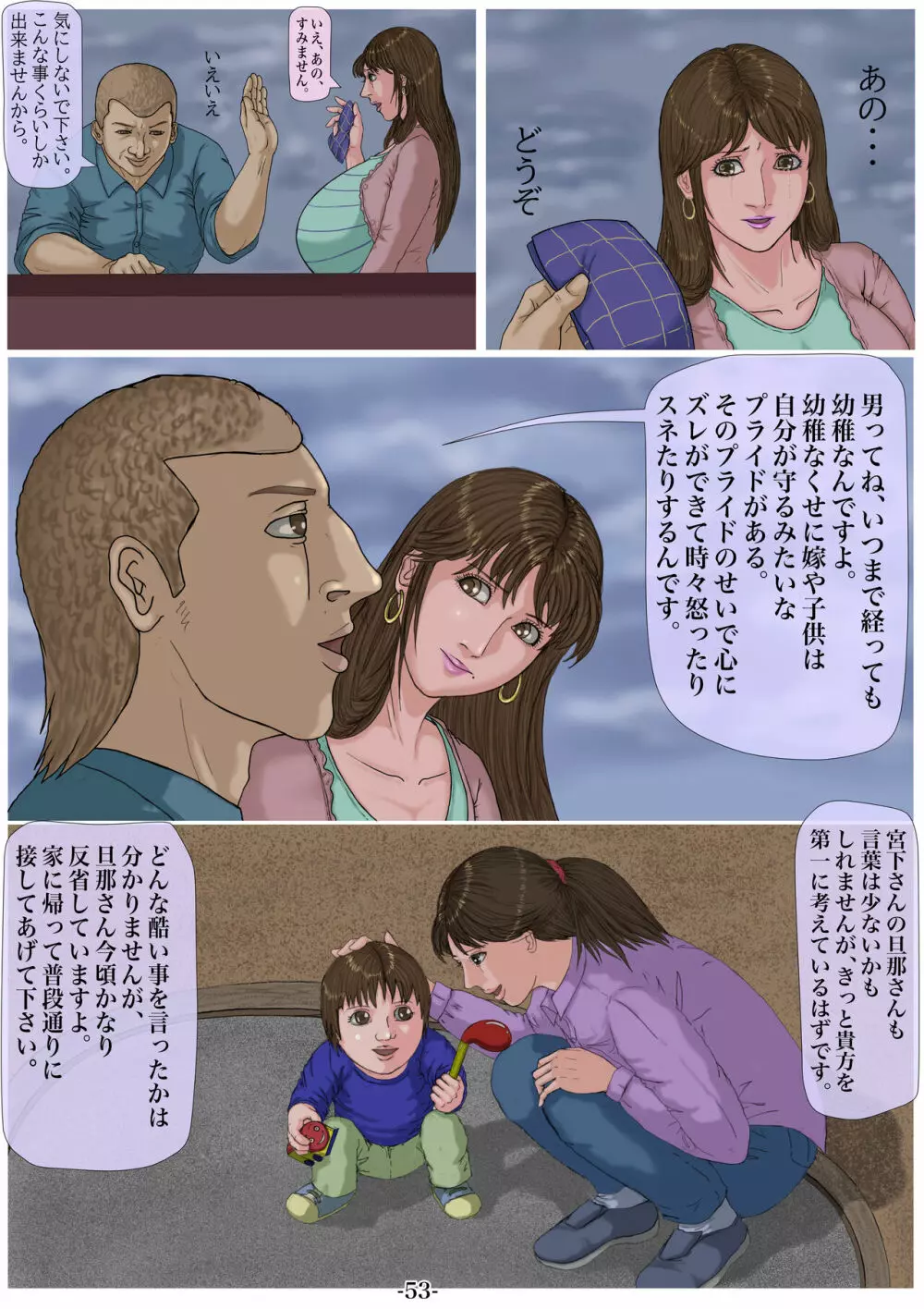 妊娠したい雌孕ませたい雄 Page.54