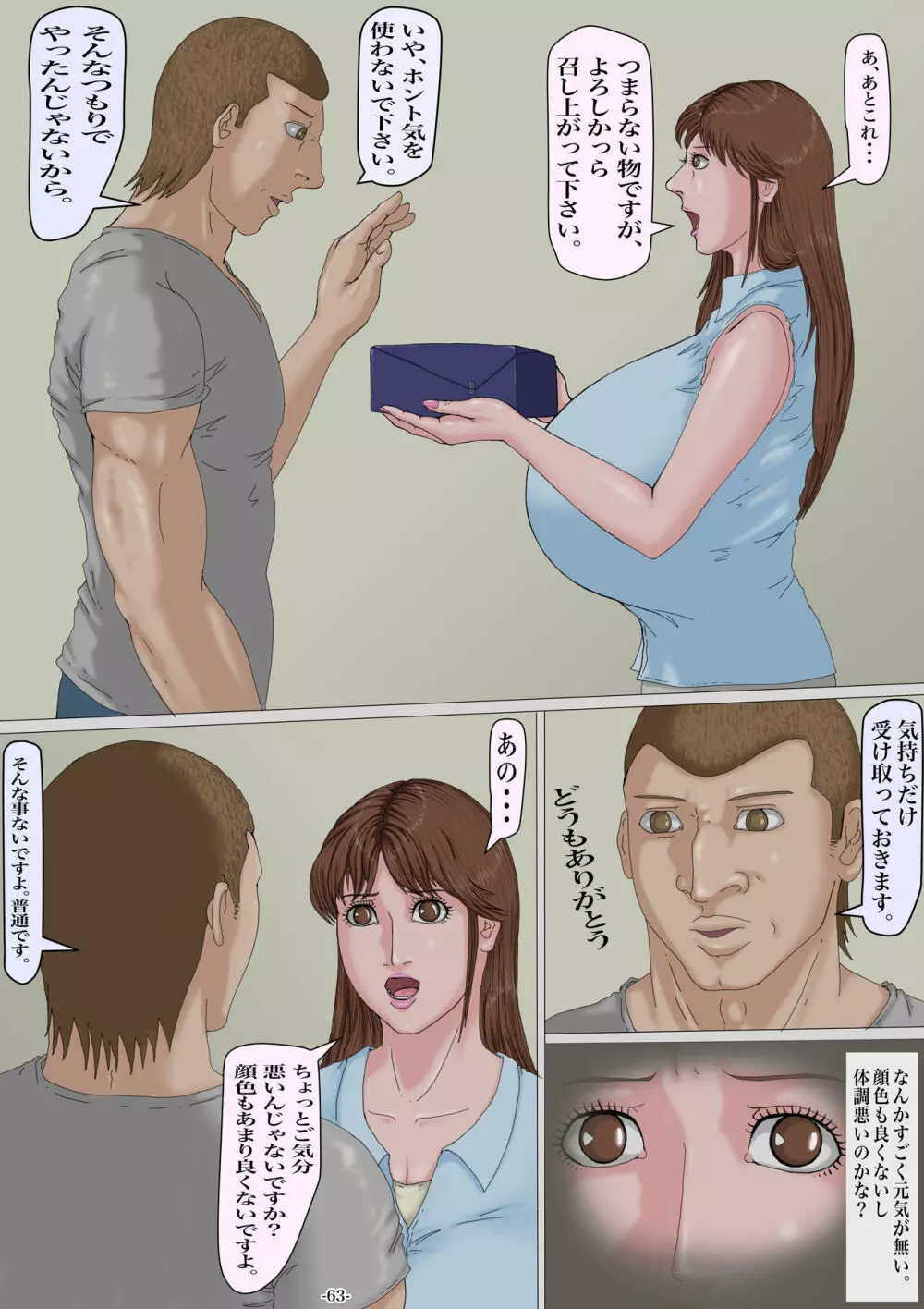 妊娠したい雌孕ませたい雄 Page.64