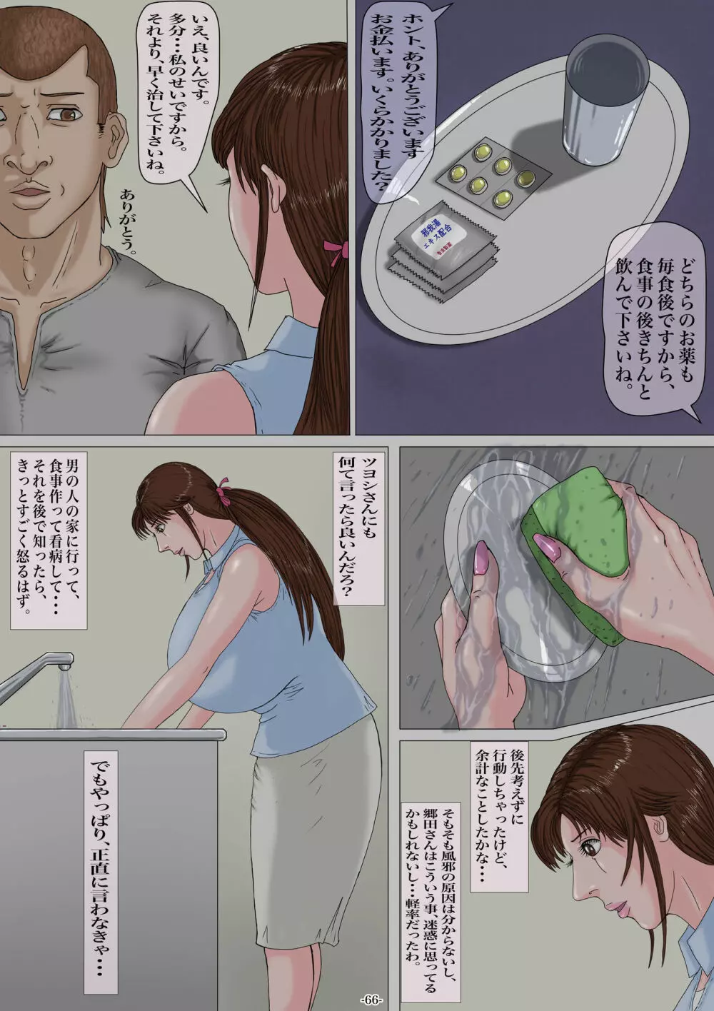 妊娠したい雌孕ませたい雄 Page.67