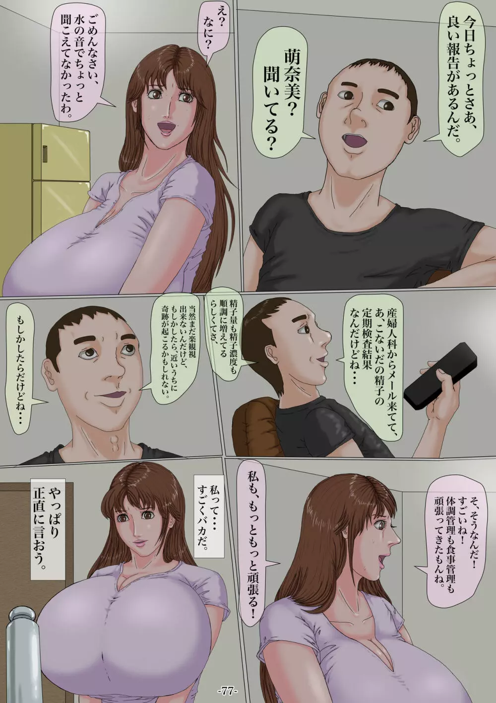 妊娠したい雌孕ませたい雄 Page.78