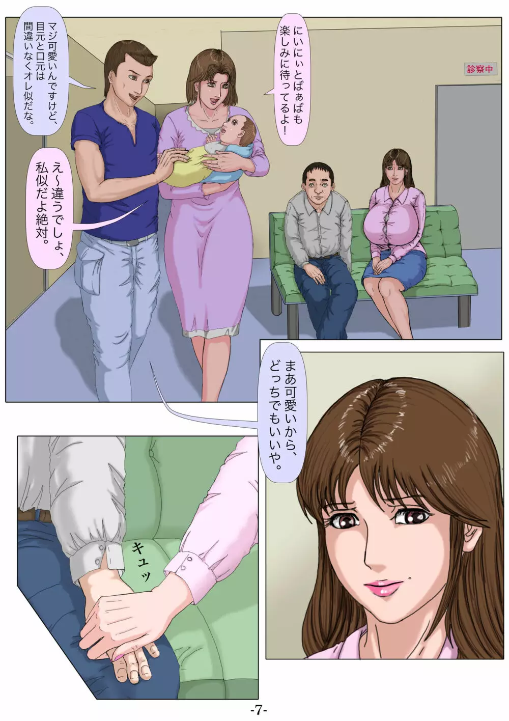 妊娠したい雌孕ませたい雄 Page.8