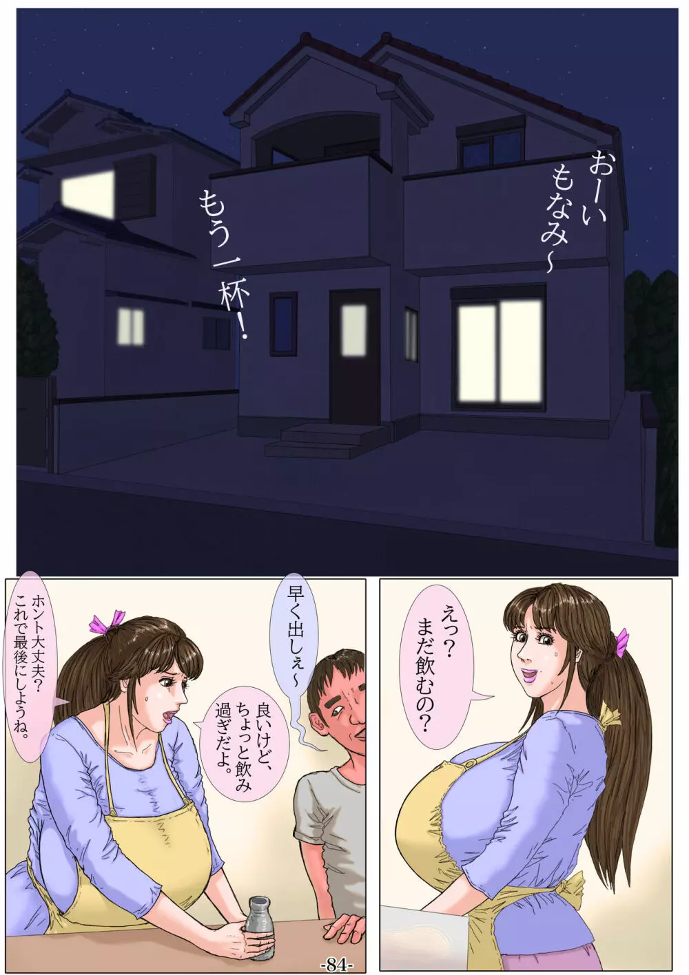 妊娠したい雌孕ませたい雄 Page.85