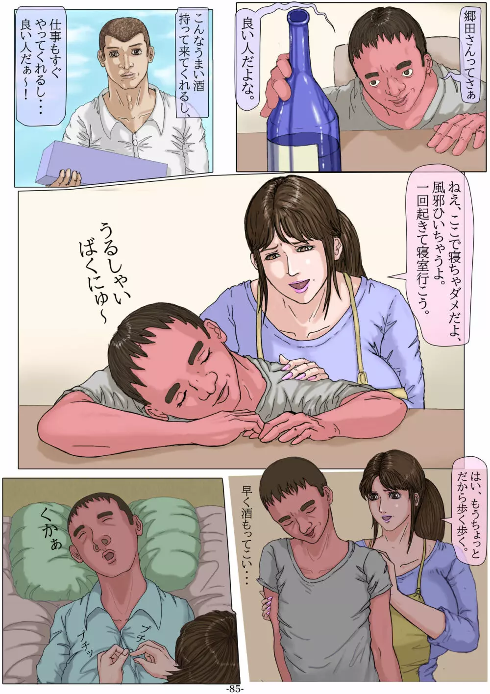 妊娠したい雌孕ませたい雄 Page.86