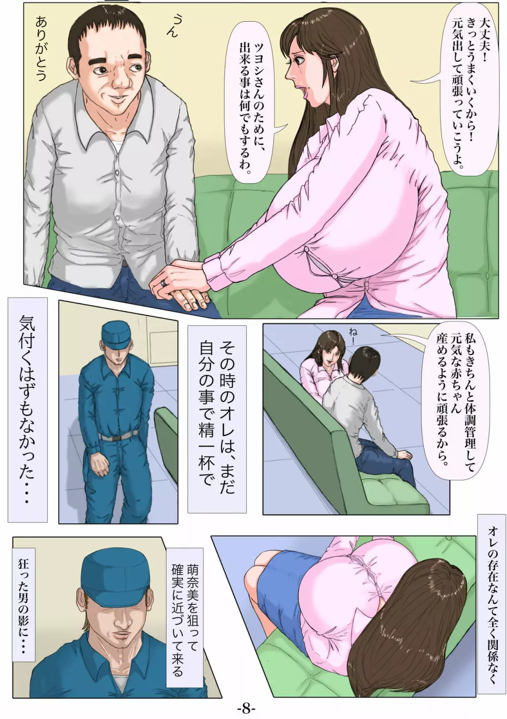 妊娠したい雌孕ませたい雄 Page.9