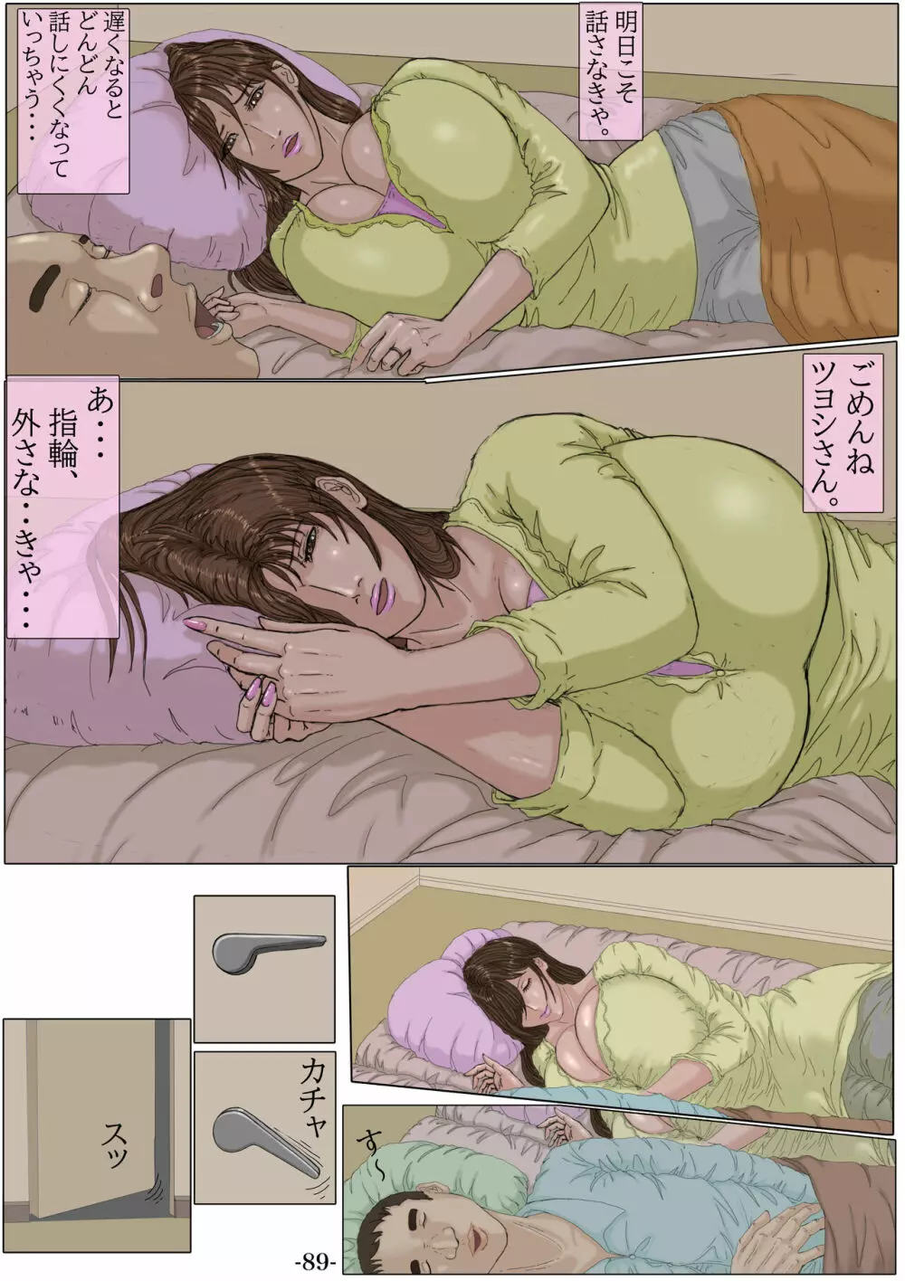 妊娠したい雌孕ませたい雄 Page.90