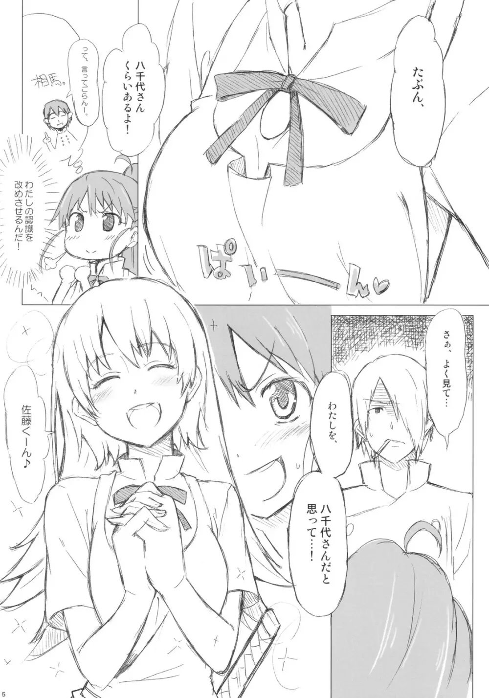 種島さんと佐藤くん。 Page.5