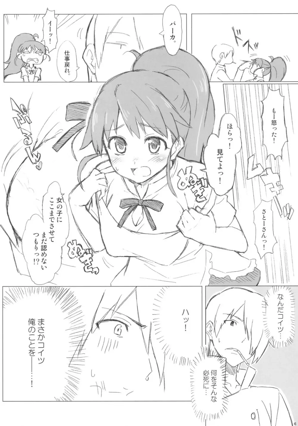 種島さんと佐藤くん。 Page.6