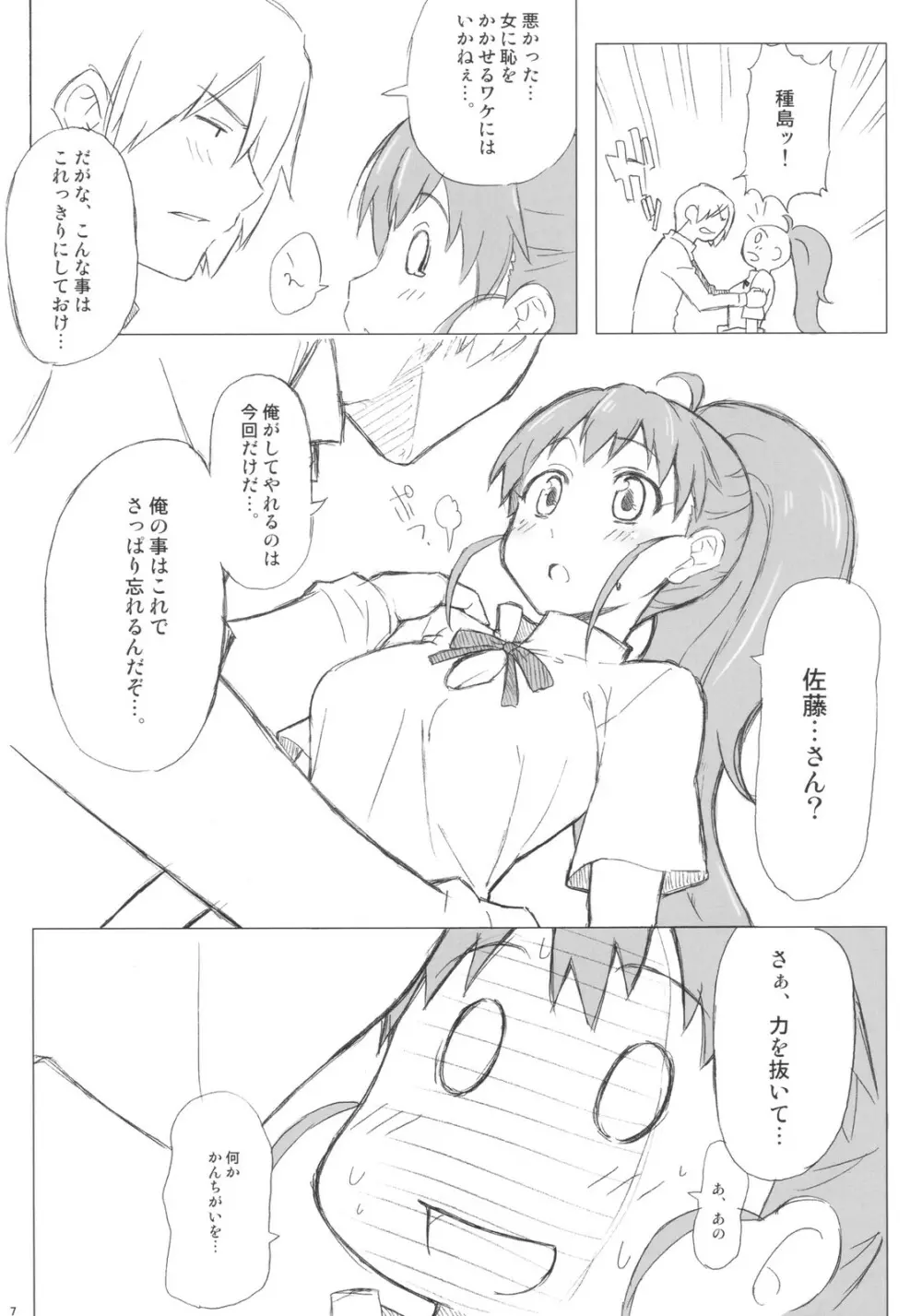 種島さんと佐藤くん。 Page.7