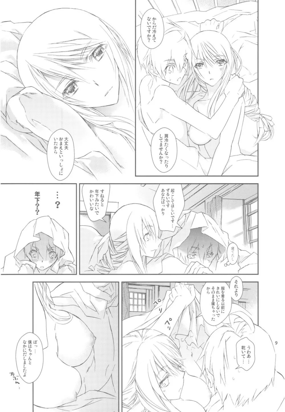 HoneylatteHoney おはようおやすみ + おまけ本 Page.11