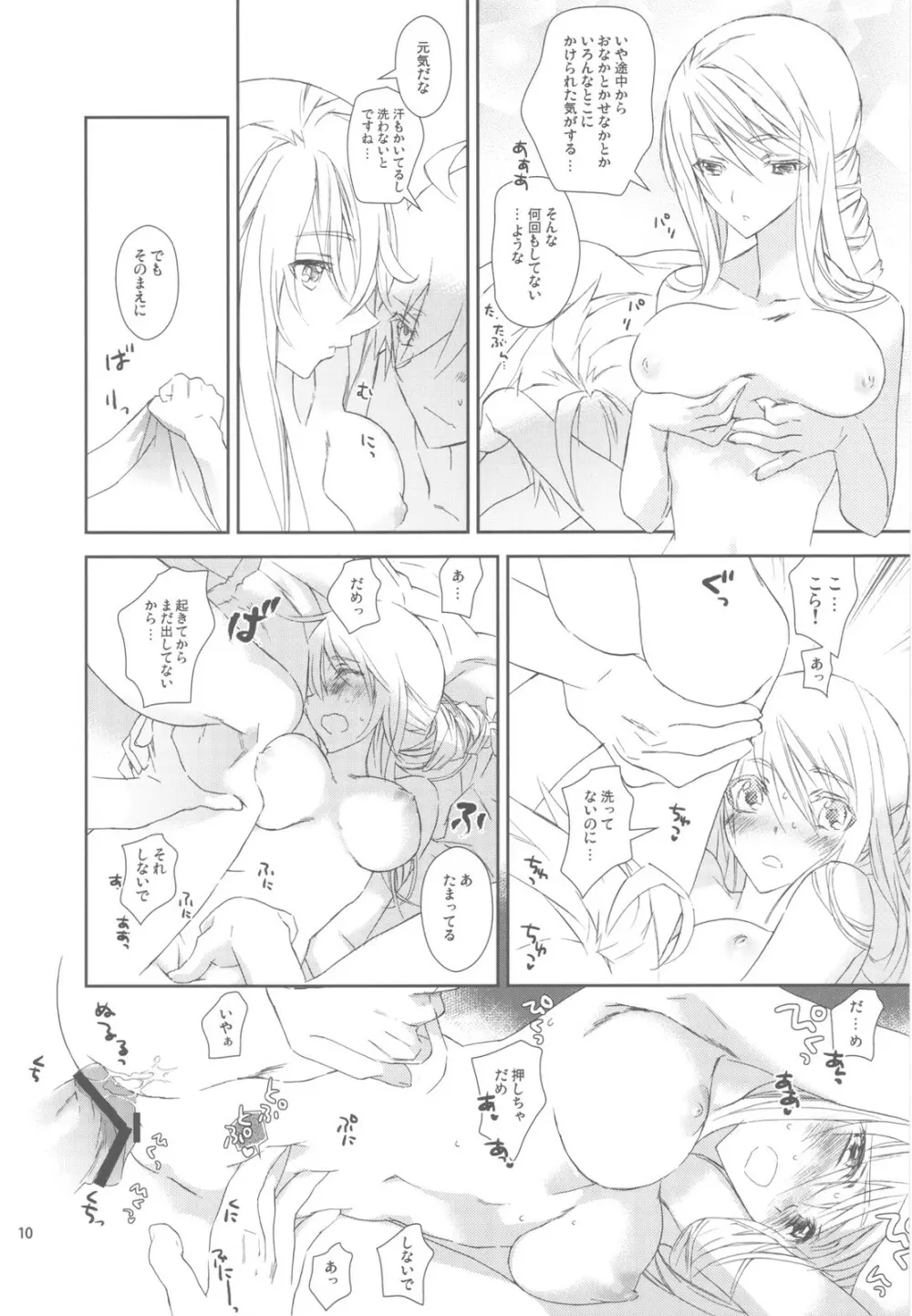 HoneylatteHoney おはようおやすみ + おまけ本 Page.12